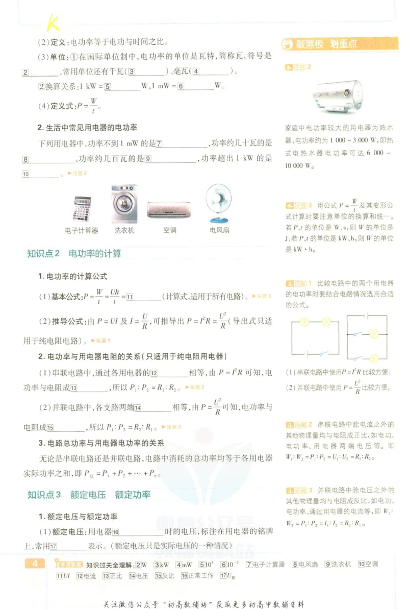 《初中必刷题九年级下册物理人教版狂K重点_2、2025初中必刷题合集_初中必刷题23+24+25上册_2023版》第8页预览