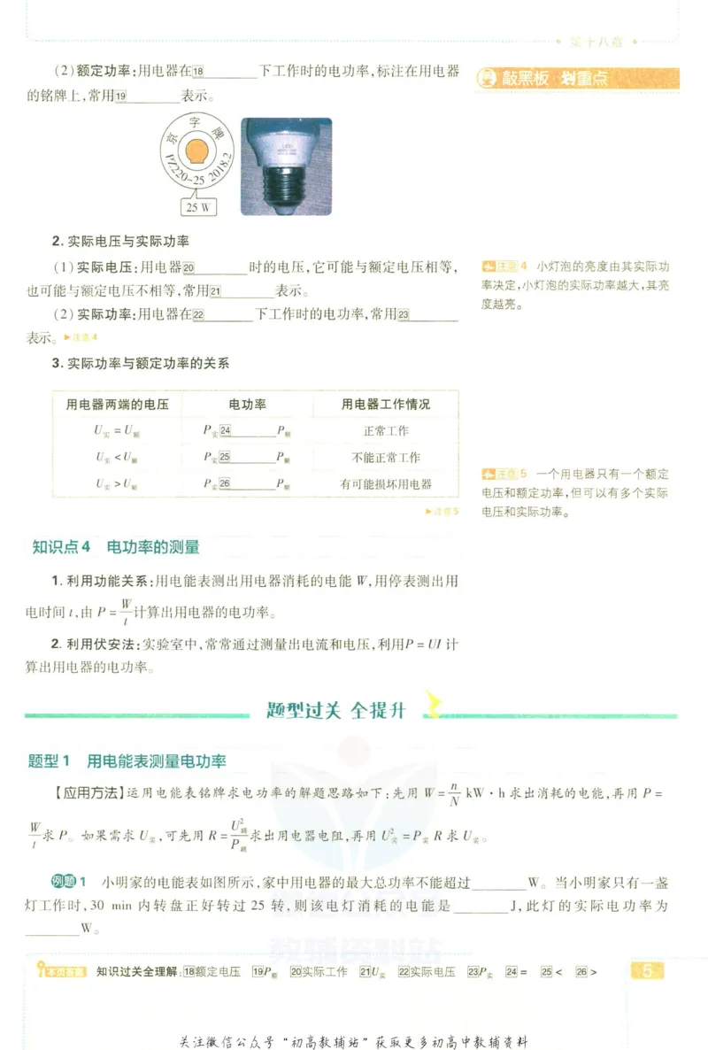 《初中必刷题九年级下册物理人教版狂K重点_2、2025初中必刷题合集_初中必刷题23+24+25上册_2023版》第9页预览