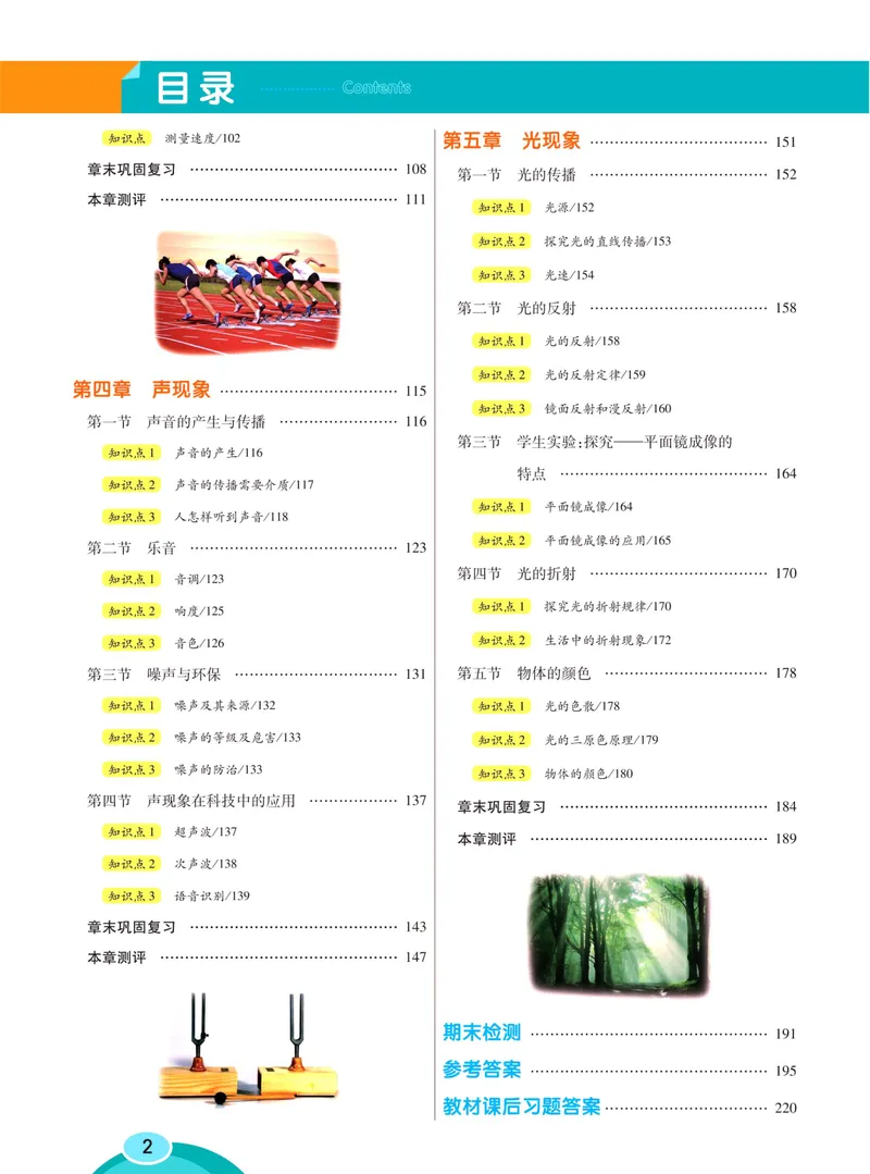 《七彩课堂八年级上册物理北师版学生用书_初中789年级全科目《七彩课堂》各版本_初中物理_北师大_学生用书》第10页预览