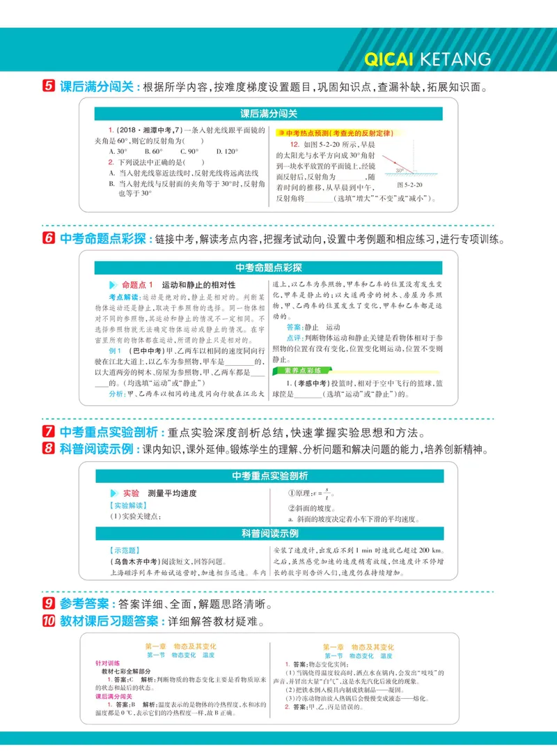 《七彩课堂八年级上册物理北师版学生用书_初中789年级全科目《七彩课堂》各版本_初中物理_北师大_学生用书》第5页预览