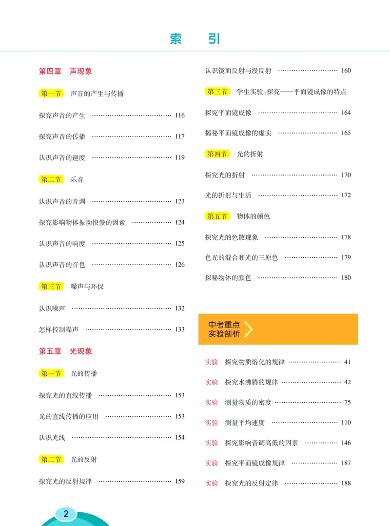 《七彩课堂八年级上册物理北师版学生用书_初中789年级全科目《七彩课堂》各版本_初中物理_北师大_学生用书》第8页预览