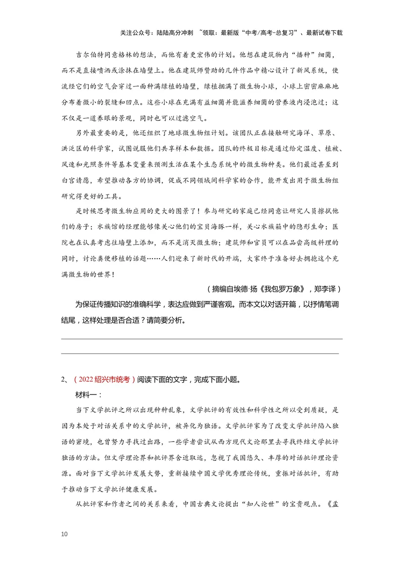 《专题04信息类文本阅读4突破客观题（二）-（原卷版）_二轮复习_2024年_2024年高考语文二轮专题讲练_资料》第10页预览