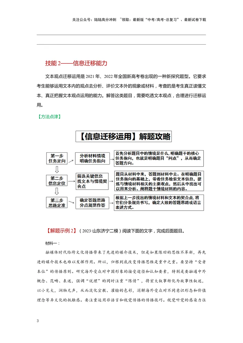 《专题04信息类文本阅读4突破客观题（二）-（原卷版）_二轮复习_2024年_2024年高考语文二轮专题讲练_资料》第3页预览