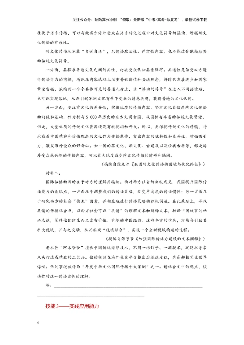 《专题04信息类文本阅读4突破客观题（二）-（原卷版）_二轮复习_2024年_2024年高考语文二轮专题讲练_资料》第4页预览