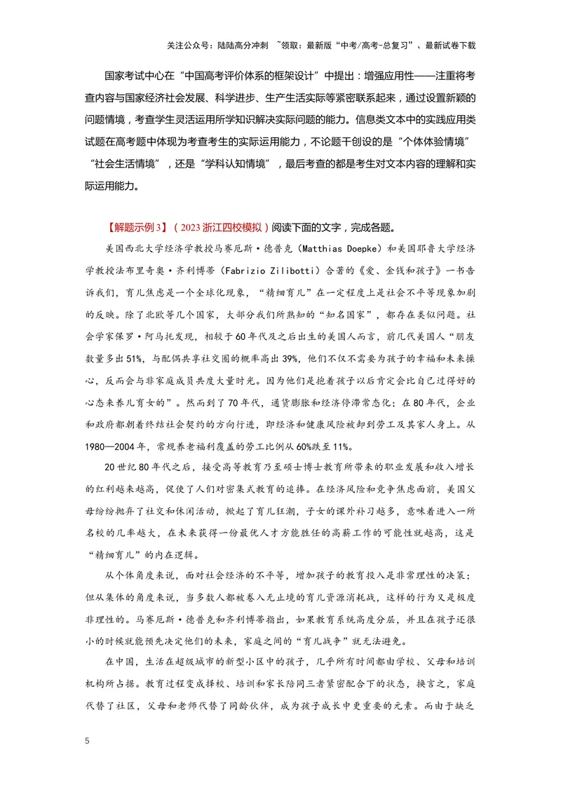 《专题04信息类文本阅读4突破客观题（二）-（原卷版）_二轮复习_2024年_2024年高考语文二轮专题讲练_资料》第5页预览