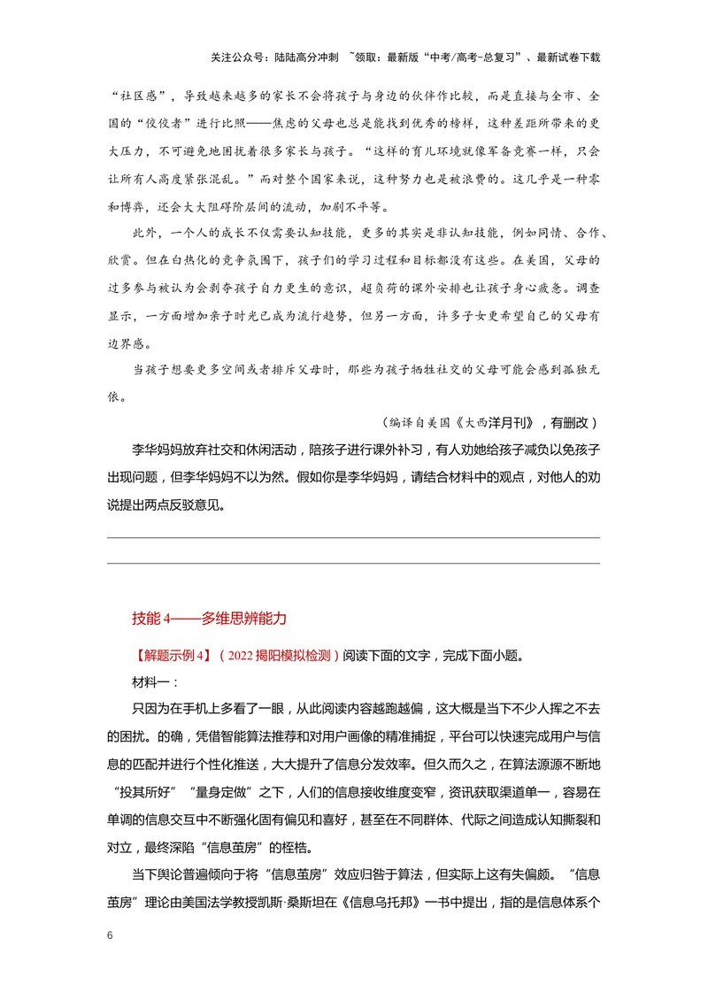《专题04信息类文本阅读4突破客观题（二）-（原卷版）_二轮复习_2024年_2024年高考语文二轮专题讲练_资料》第6页预览