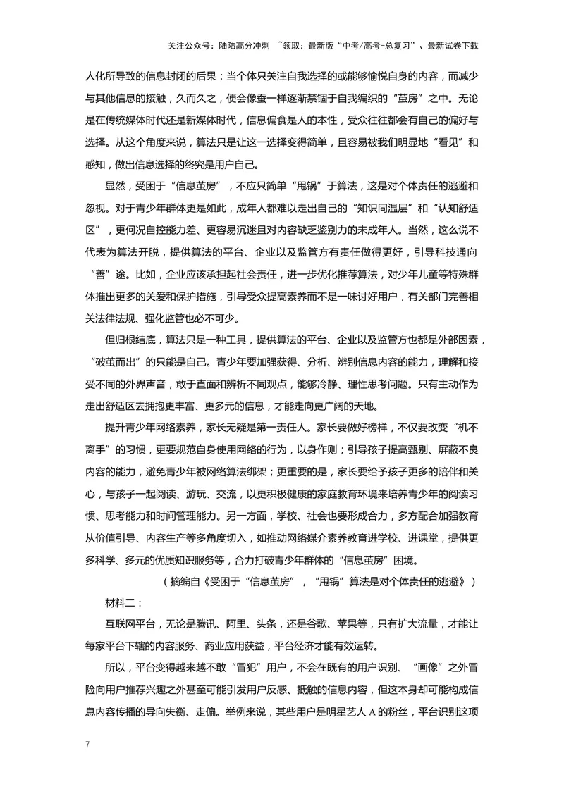 《专题04信息类文本阅读4突破客观题（二）-（原卷版）_二轮复习_2024年_2024年高考语文二轮专题讲练_资料》第7页预览