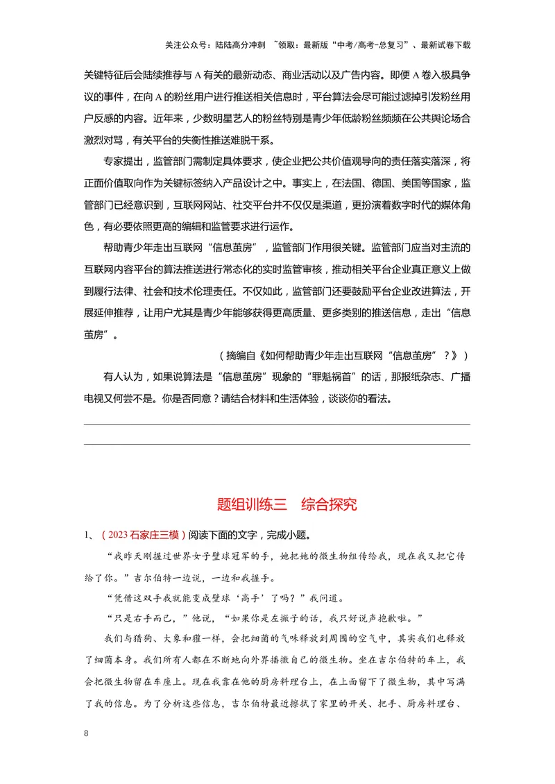 《专题04信息类文本阅读4突破客观题（二）-（原卷版）_二轮复习_2024年_2024年高考语文二轮专题讲练_资料》第8页预览