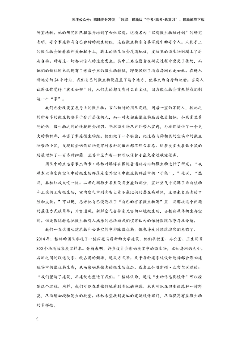 《专题04信息类文本阅读4突破客观题（二）-（原卷版）_二轮复习_2024年_2024年高考语文二轮专题讲练_资料》第9页预览