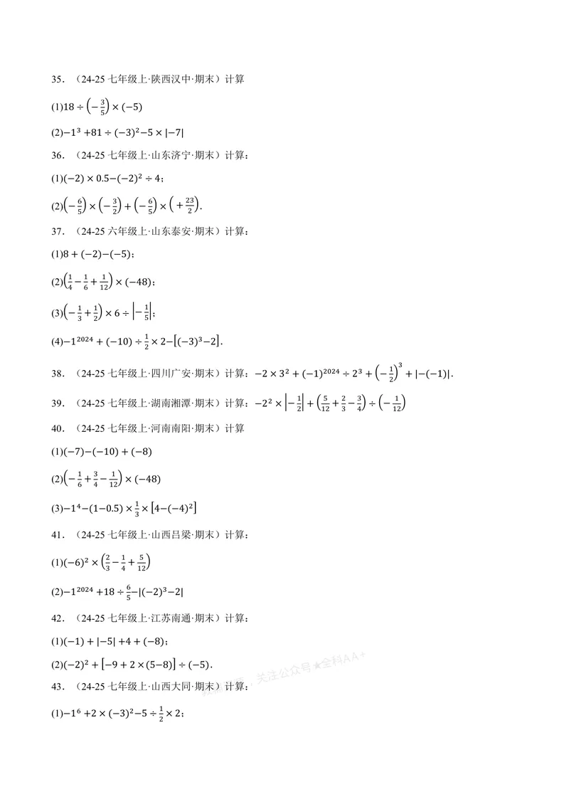 《专题01有理数的混合运算(100题)(专项训练)(原卷版)_2026语数英7-9年级上《举一反三系列》多版本_2026《初中数学•举一反三系列》7上多版本_2026《初中数学•举一反三系列》7上(浙教)》第6页预览
