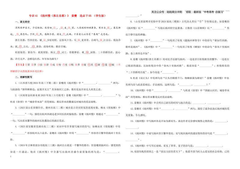 《专训41《扬州慢（淮左名都）》姜夔选必下05（学生版）_一轮复习_2026年-语文一轮复习_2026年新高考语文一轮复习各考点满分练习题-G76_资料_2026版_第二大类：名篇名句理解性默写》第1页预览