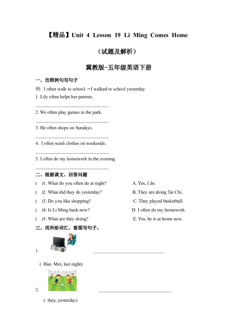 《冀教版五年级下册英语-Unit4Lesson19LiMingComesHome(word,含答案和解析)_小学1-6年级全科全套_1-6年级全科下册_五年级_五年级下英语_英语五下冀教版》第1页预览