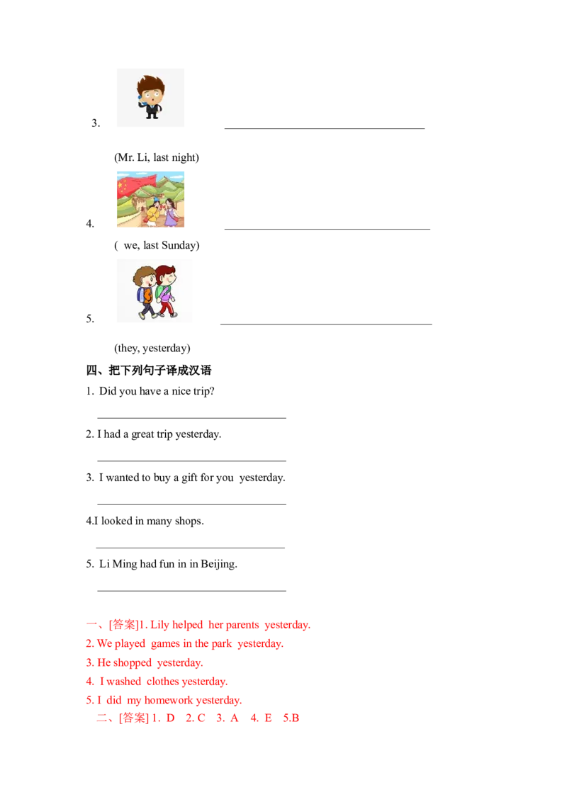 《冀教版五年级下册英语-Unit4Lesson19LiMingComesHome(word,含答案和解析)_小学1-6年级全科全套_1-6年级全科下册_五年级_五年级下英语_英语五下冀教版》第2页预览