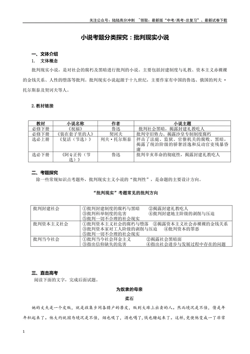 《专题05批判现实小说（学生版）-13页_二轮复习_2025年_2025年高考语文二轮复习小说阅读教考衔接微专题（十大文体流派）_资料》第1页预览