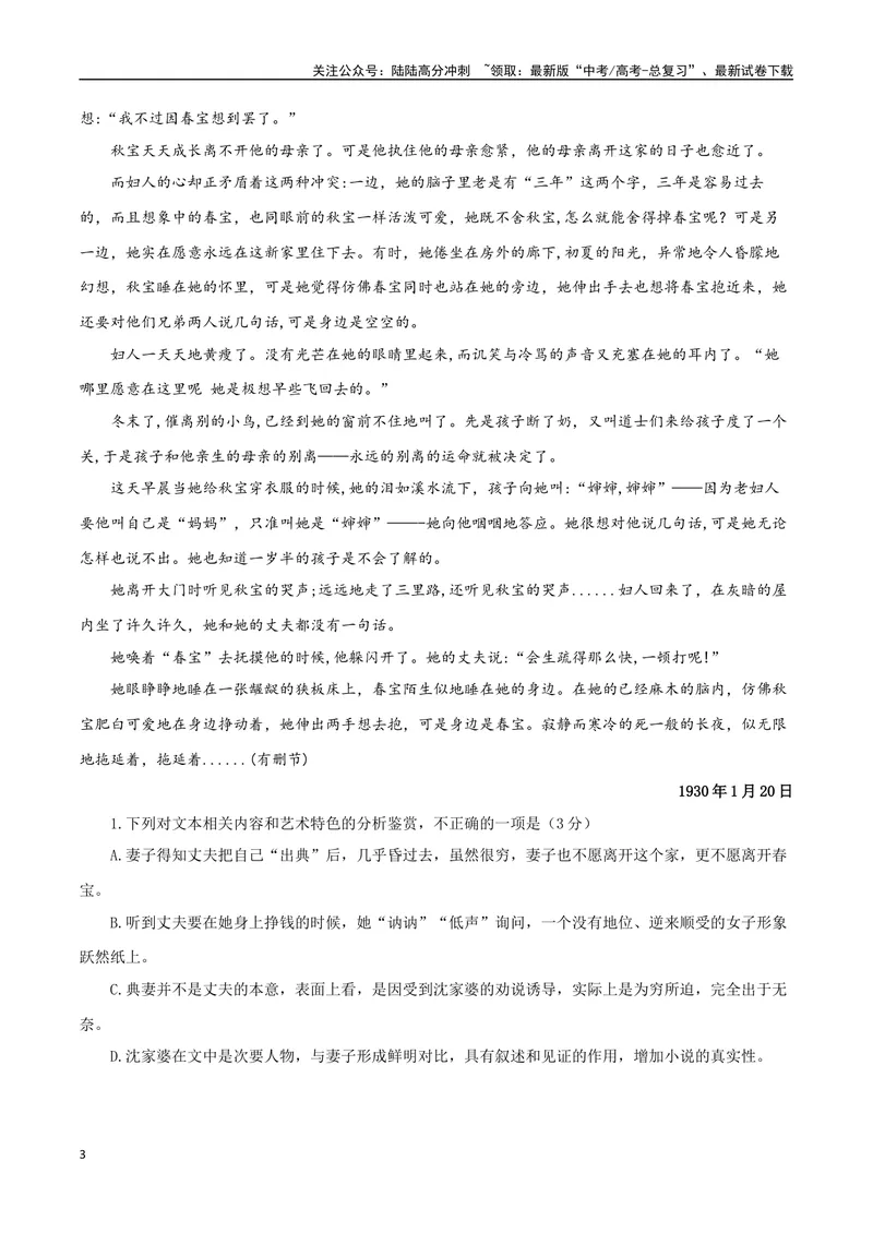 《专题05批判现实小说（学生版）-13页_二轮复习_2025年_2025年高考语文二轮复习小说阅读教考衔接微专题（十大文体流派）_资料》第3页预览