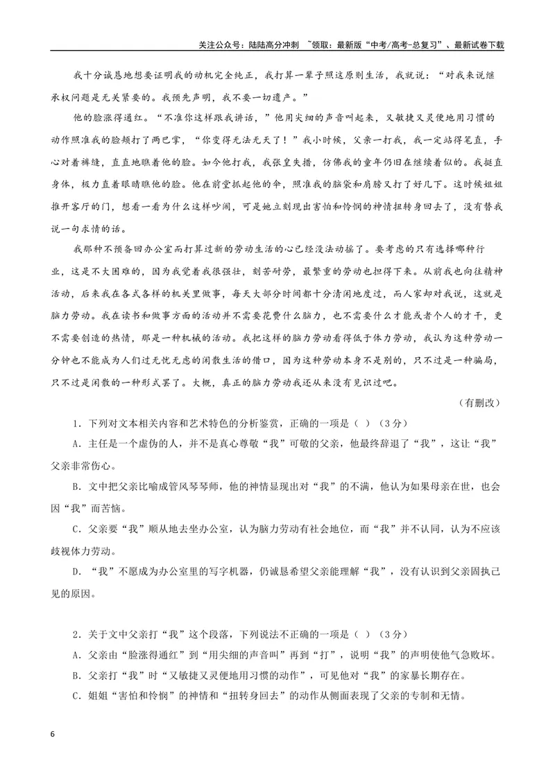 《专题05批判现实小说（学生版）-13页_二轮复习_2025年_2025年高考语文二轮复习小说阅读教考衔接微专题（十大文体流派）_资料》第6页预览