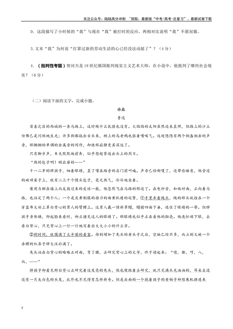 《专题05批判现实小说（学生版）-13页_二轮复习_2025年_2025年高考语文二轮复习小说阅读教考衔接微专题（十大文体流派）_资料》第7页预览