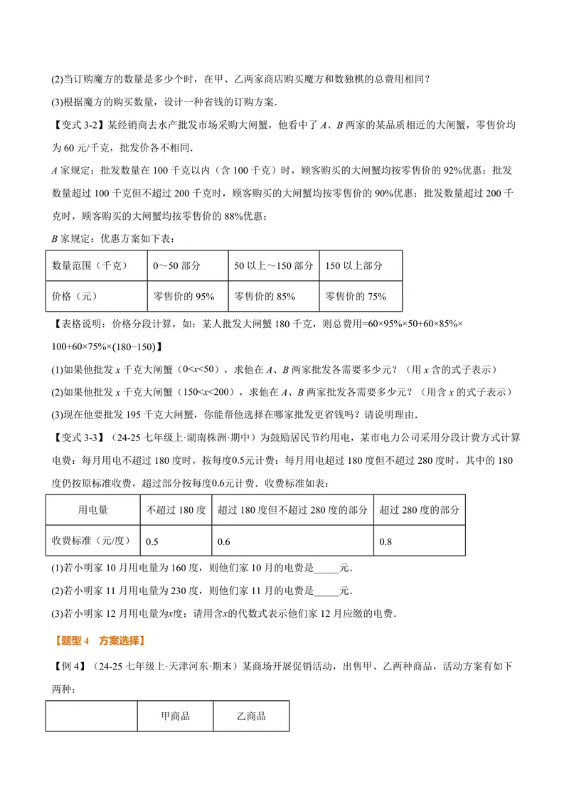 《专题02整式的应用(专项训练)(原卷版)_2026语数英7-9年级上《举一反三系列》多版本_2026《初中数学•举一反三系列》7上多版本_2026《初中数学•举一反三系列》7上(沪科)》第5页预览