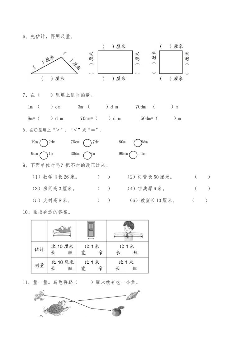 《二年级数学上册一课一练-5.2《用米作单位量长度》综合练习2-西师大版（含答案）(1)_小学1-6年级全科全套_1-6年级全科上册_二年级_数学_A二年级数学（西师大）》第2页预览