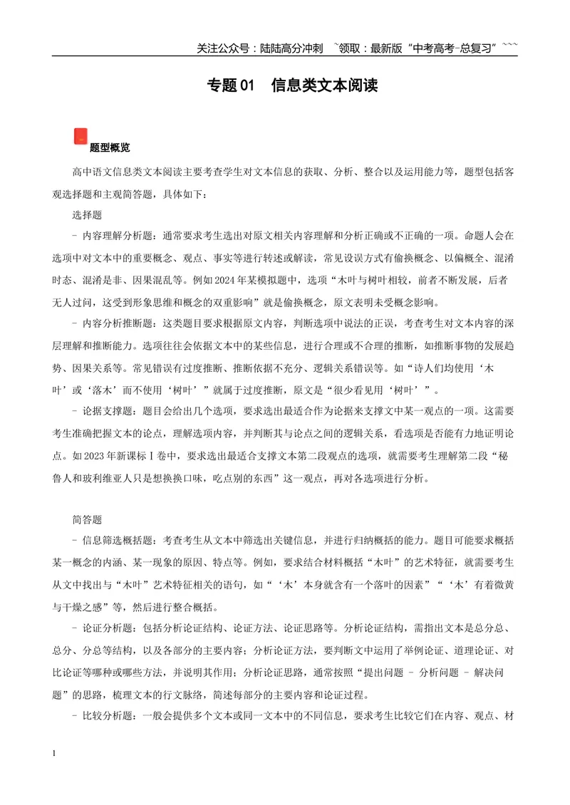 《专题01信息类文本阅读（教师版）_专项复习_2026年-语文专项复习_2025年高考语文二模试题分类汇编（陕西、山西、青海、宁夏专用）》第1页预览