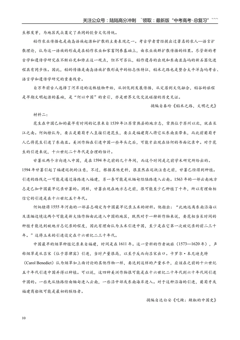 《专题01信息类文本阅读（教师版）_专项复习_2026年-语文专项复习_2025年高考语文二模试题分类汇编（陕西、山西、青海、宁夏专用）》第10页预览