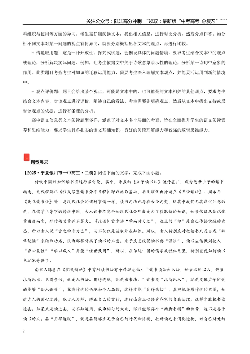 《专题01信息类文本阅读（教师版）_专项复习_2026年-语文专项复习_2025年高考语文二模试题分类汇编（陕西、山西、青海、宁夏专用）》第2页预览