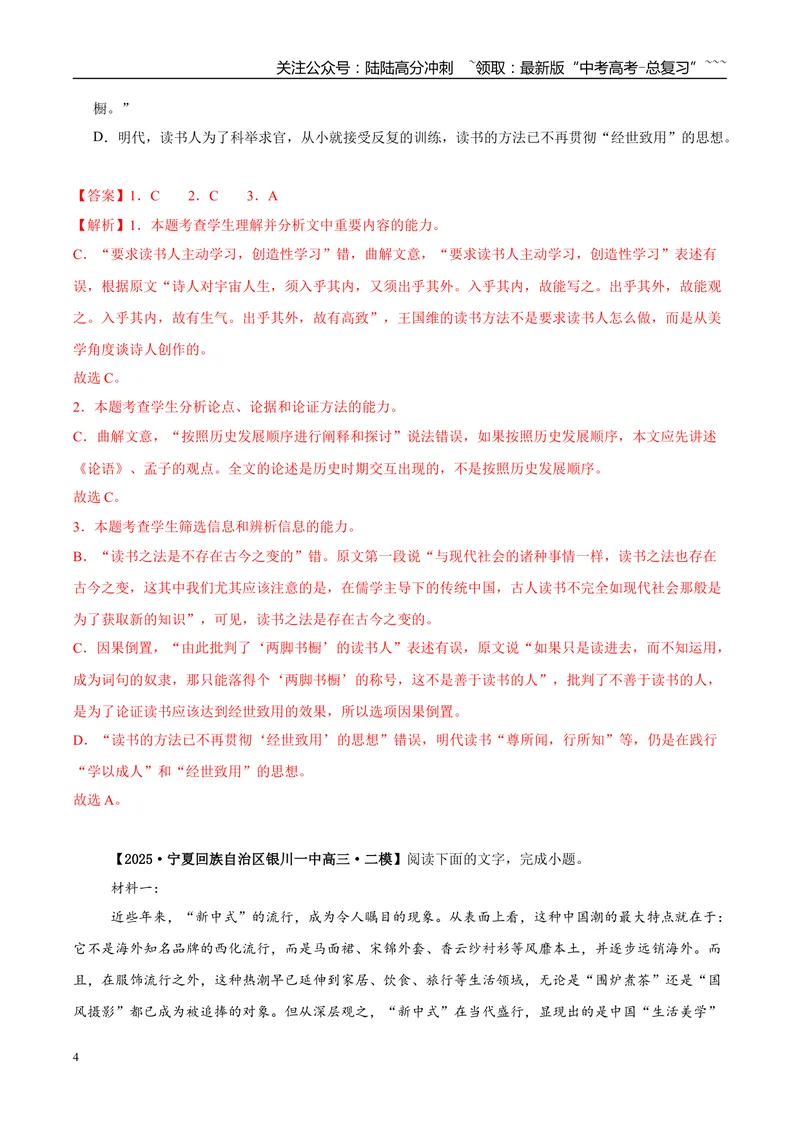《专题01信息类文本阅读（教师版）_专项复习_2026年-语文专项复习_2025年高考语文二模试题分类汇编（陕西、山西、青海、宁夏专用）》第4页预览