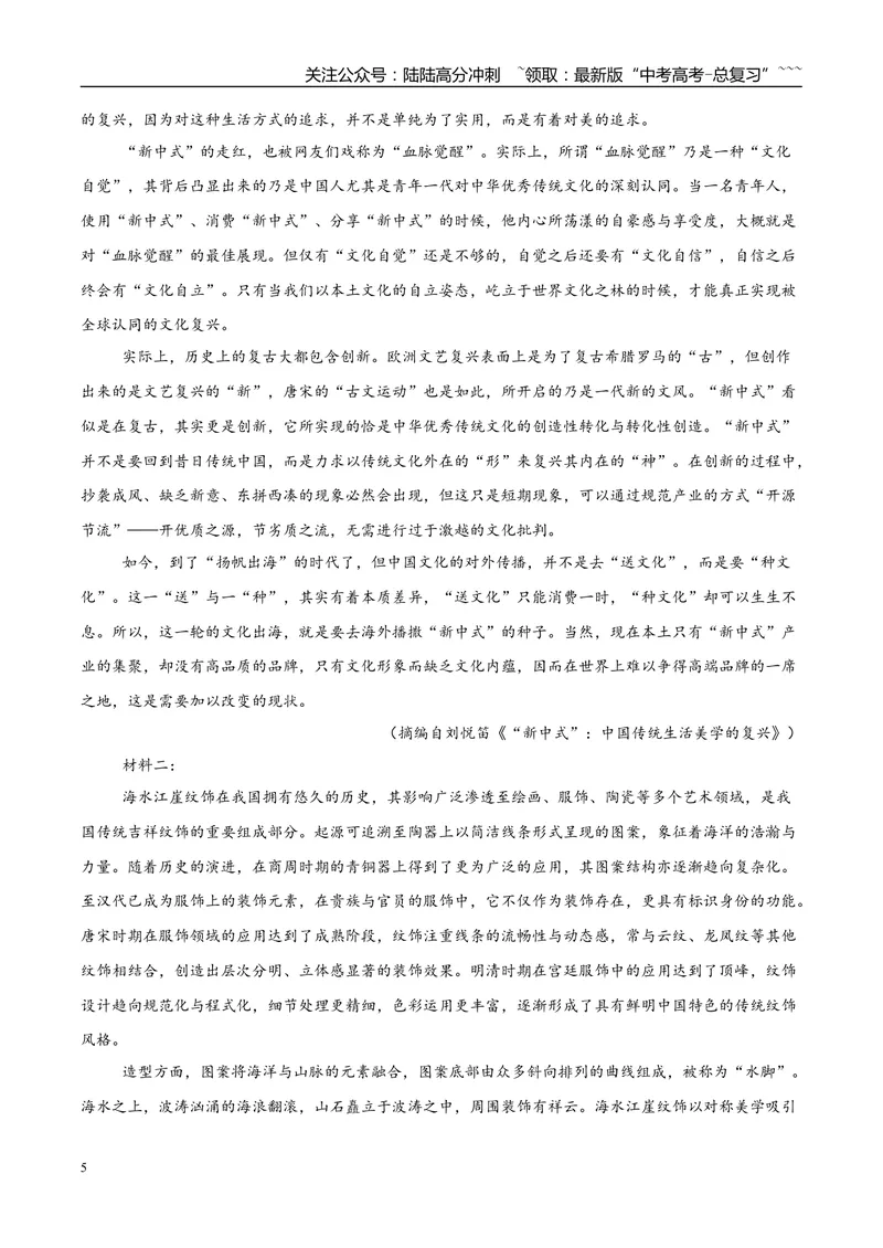《专题01信息类文本阅读（教师版）_专项复习_2026年-语文专项复习_2025年高考语文二模试题分类汇编（陕西、山西、青海、宁夏专用）》第5页预览