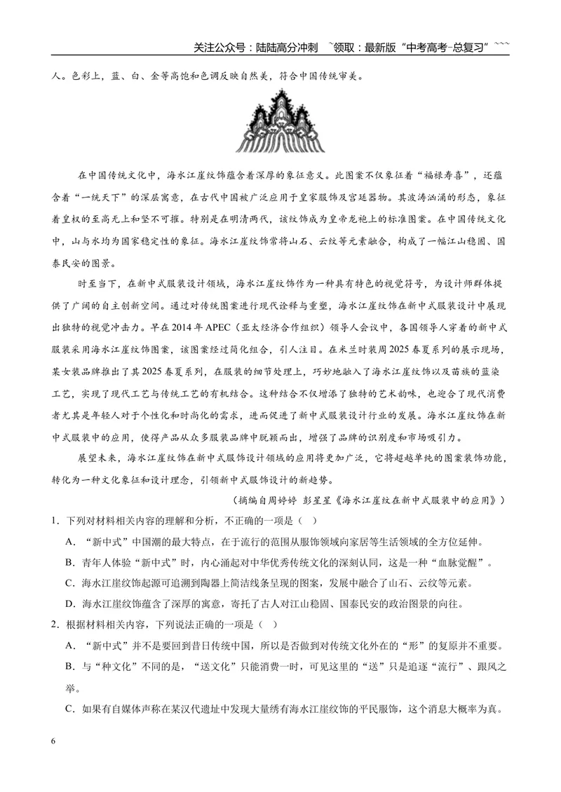 《专题01信息类文本阅读（教师版）_专项复习_2026年-语文专项复习_2025年高考语文二模试题分类汇编（陕西、山西、青海、宁夏专用）》第6页预览