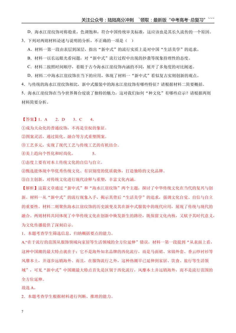 《专题01信息类文本阅读（教师版）_专项复习_2026年-语文专项复习_2025年高考语文二模试题分类汇编（陕西、山西、青海、宁夏专用）》第7页预览