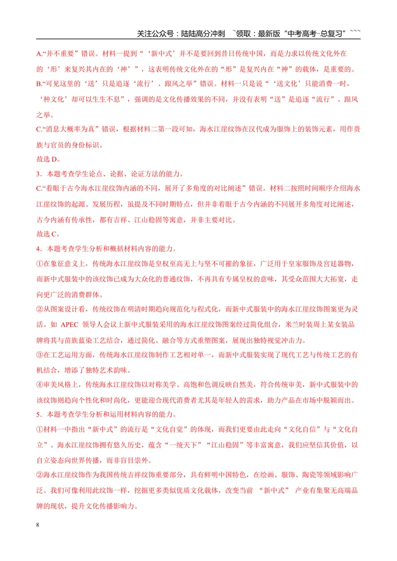 《专题01信息类文本阅读（教师版）_专项复习_2026年-语文专项复习_2025年高考语文二模试题分类汇编（陕西、山西、青海、宁夏专用）》第8页预览