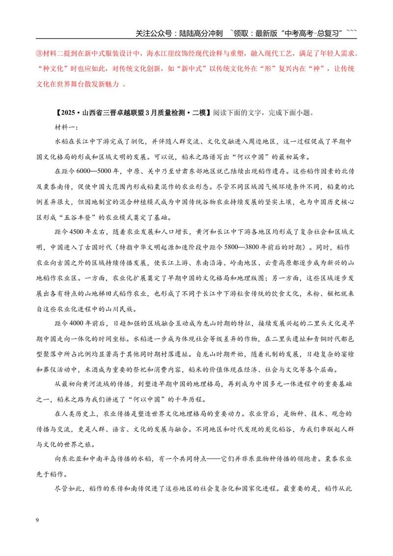 《专题01信息类文本阅读（教师版）_专项复习_2026年-语文专项复习_2025年高考语文二模试题分类汇编（陕西、山西、青海、宁夏专用）》第9页预览