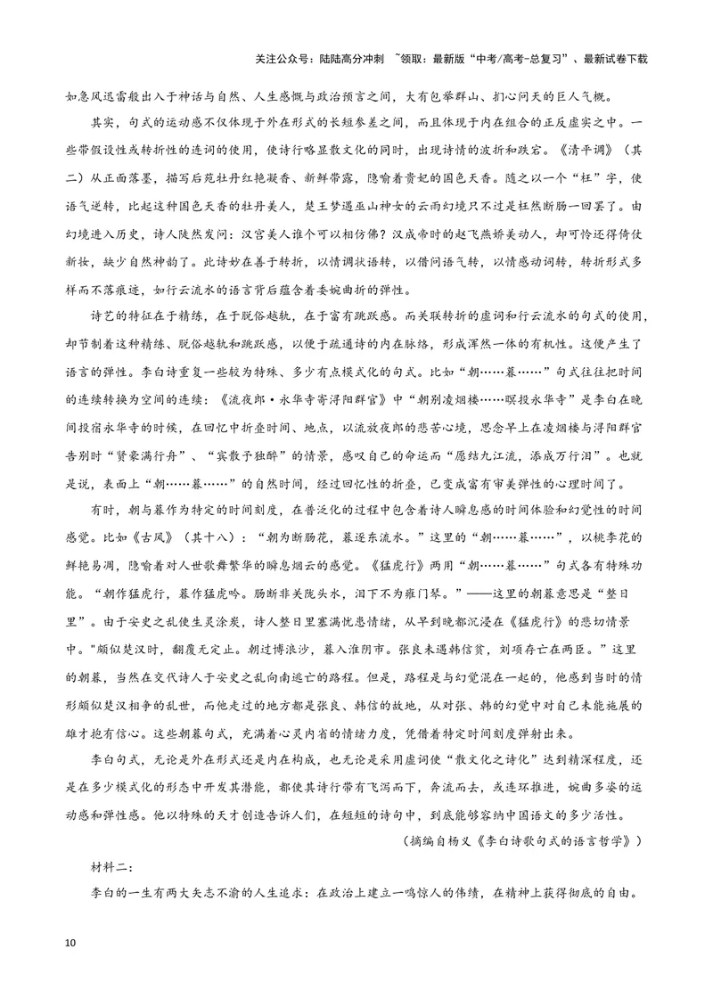 《专题01信息类文本阅读（原卷版）（新高考通用）_专项复习_2025年_2024年高考二模试题分类汇编语文新高考通用》第10页预览