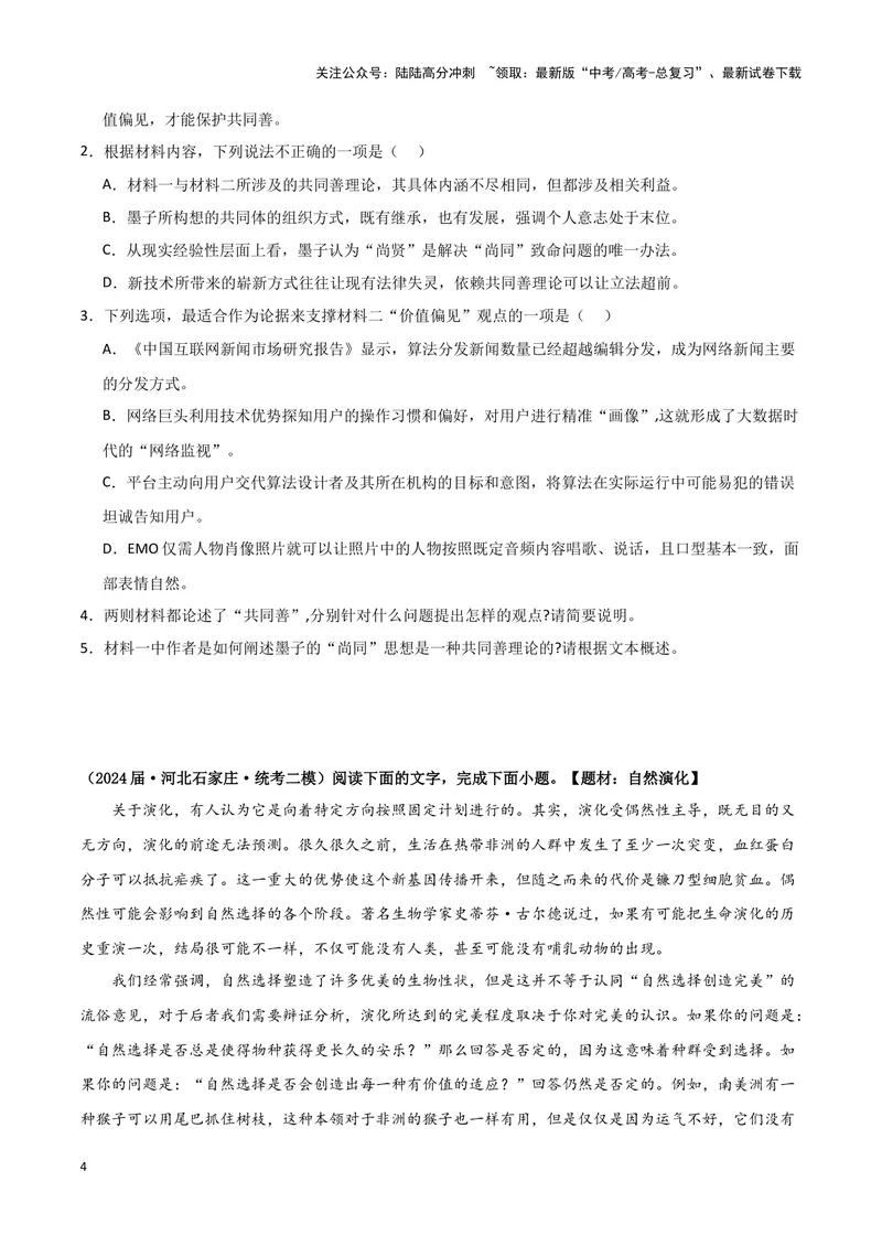 《专题01信息类文本阅读（原卷版）（新高考通用）_专项复习_2025年_2024年高考二模试题分类汇编语文新高考通用》第4页预览