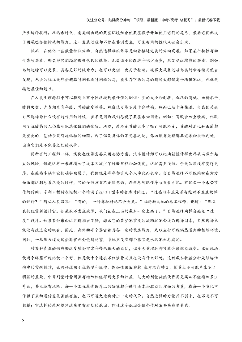 《专题01信息类文本阅读（原卷版）（新高考通用）_专项复习_2025年_2024年高考二模试题分类汇编语文新高考通用》第5页预览