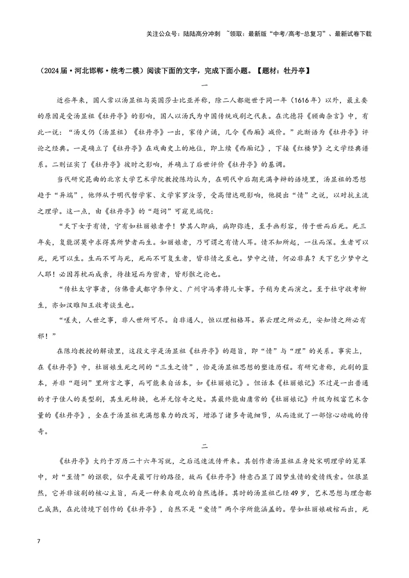 《专题01信息类文本阅读（原卷版）（新高考通用）_专项复习_2025年_2024年高考二模试题分类汇编语文新高考通用》第7页预览
