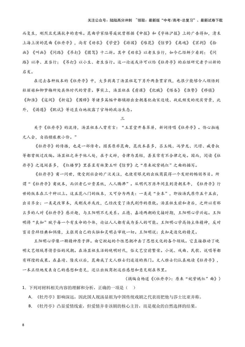 《专题01信息类文本阅读（原卷版）（新高考通用）_专项复习_2025年_2024年高考二模试题分类汇编语文新高考通用》第8页预览