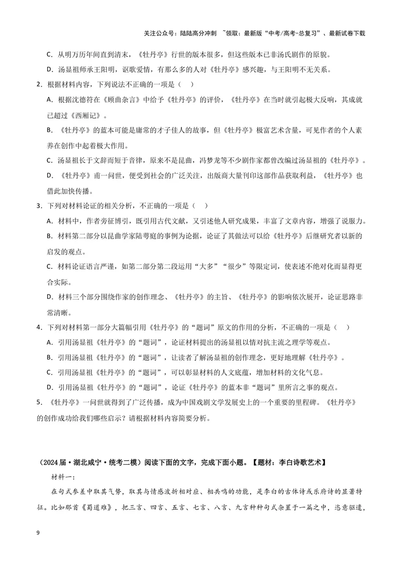 《专题01信息类文本阅读（原卷版）（新高考通用）_专项复习_2025年_2024年高考二模试题分类汇编语文新高考通用》第9页预览