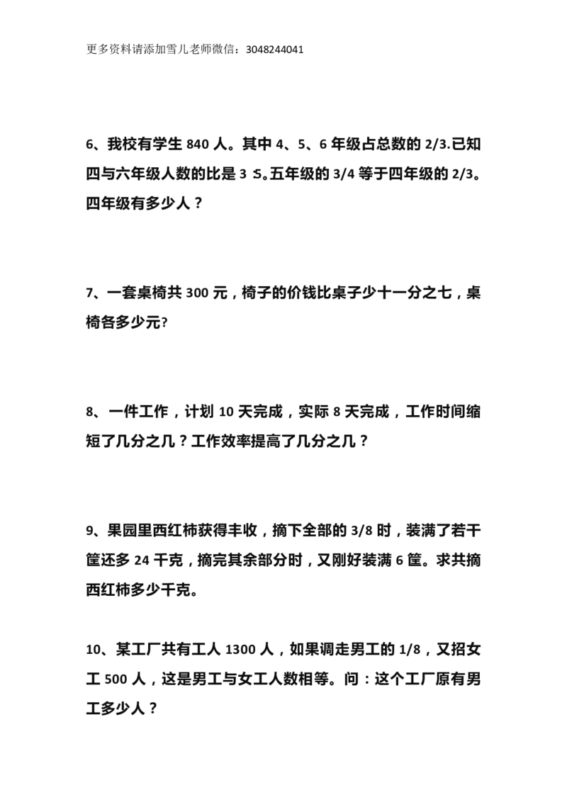 《六(上）数学重难点应用题_小学1-6年级全科全套_1-6年级全科上册_六年级_数学_专项练习（通用版）》第2页预览