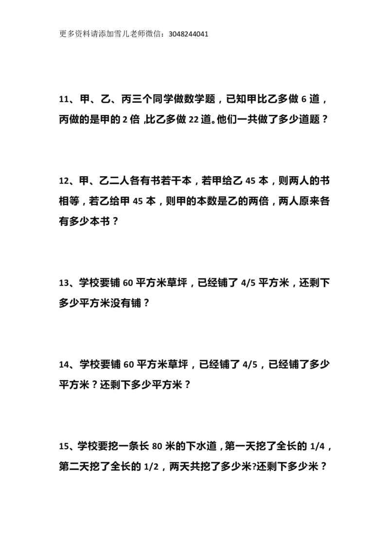 《六(上）数学重难点应用题_小学1-6年级全科全套_1-6年级全科上册_六年级_数学_专项练习（通用版）》第3页预览