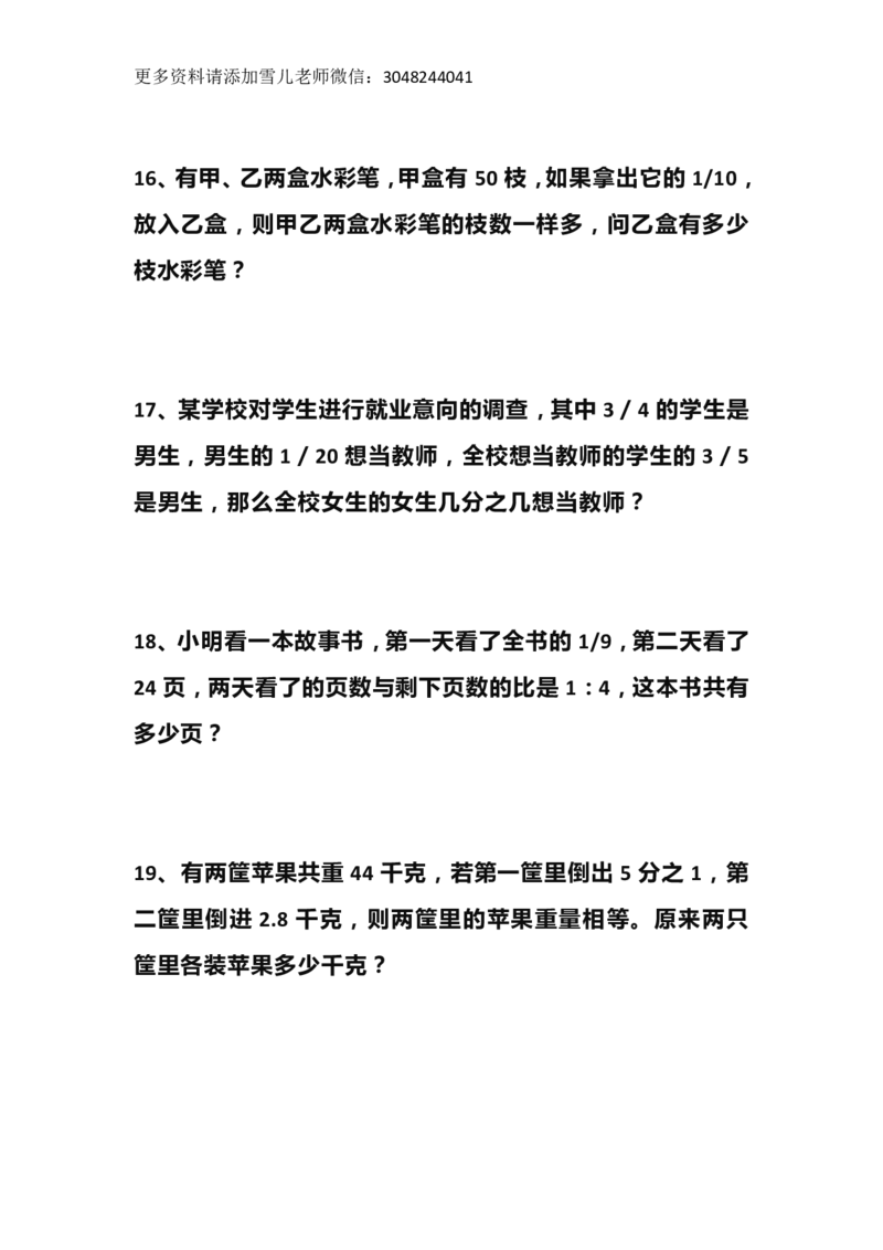 《六(上）数学重难点应用题_小学1-6年级全科全套_1-6年级全科上册_六年级_数学_专项练习（通用版）》第4页预览