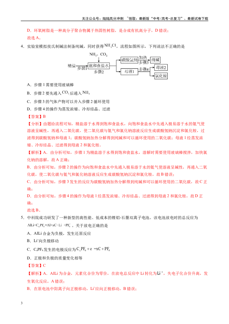 《信息必刷卷04（广东专用）（教师版）_05-化学-高考总复习_专项复习_2025年_2025年高考考前必刷题（多地区）化学_2025年高考化学考前必刷卷（广东专用）5套》第3页预览