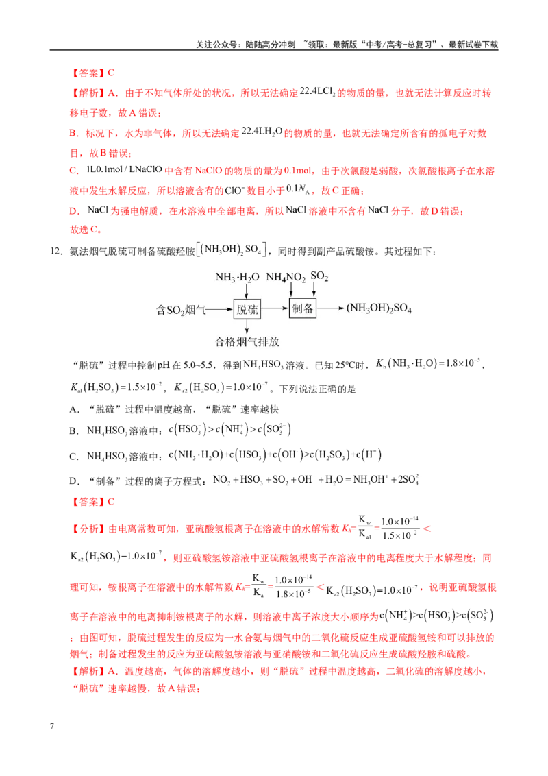 《信息必刷卷04（广东专用）（教师版）_05-化学-高考总复习_专项复习_2025年_2025年高考考前必刷题（多地区）化学_2025年高考化学考前必刷卷（广东专用）5套》第7页预览