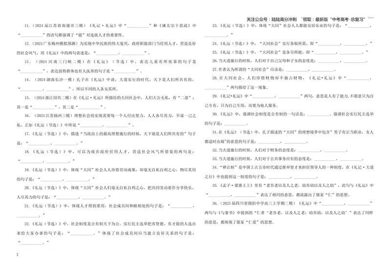 《专训52《礼记·礼运》教材无02（学生版）_一轮复习_2026年-语文一轮复习_2026年新高考语文一轮复习各考点满分练习题-G76_资料_2026版_第二大类：名篇名句理解性默写_篇目专训》第2页预览