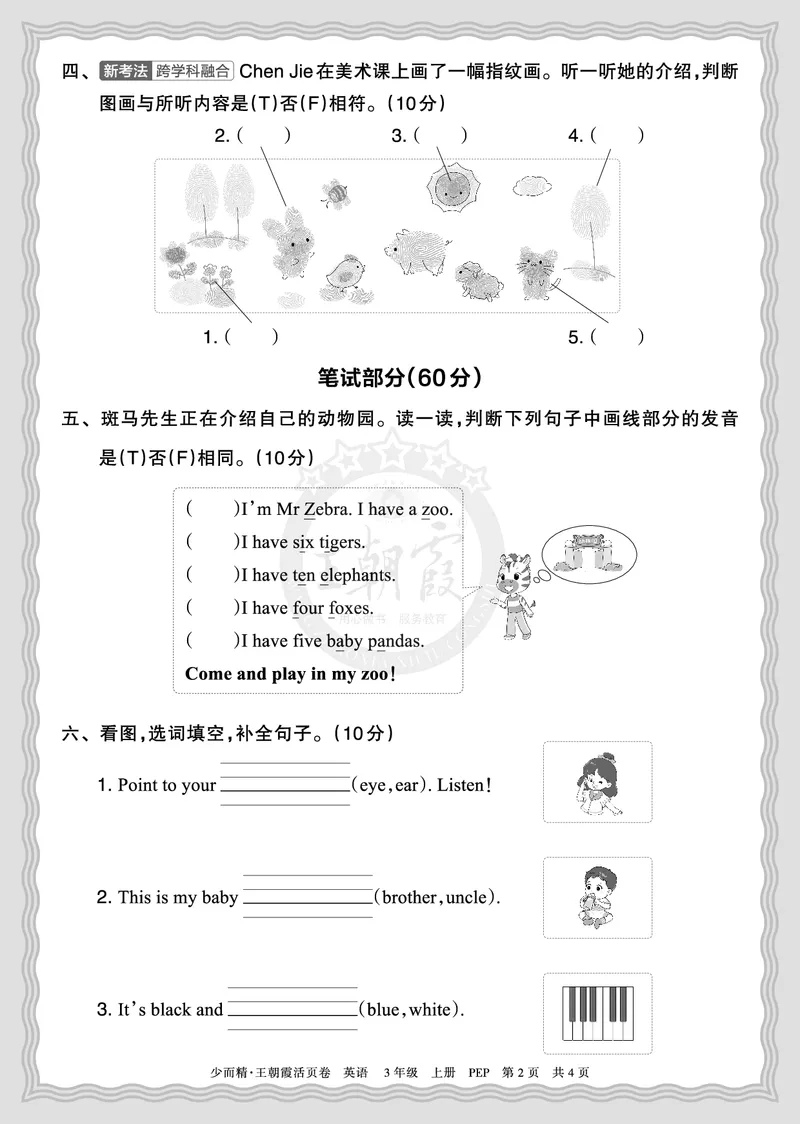 《2025秋三年级英语PEP第一学期期末摸底诊断卷（一）正文_小初高学习资料合集（每天更新）_1-6年级上册王朝霞期末摸底诊断卷》第2页预览