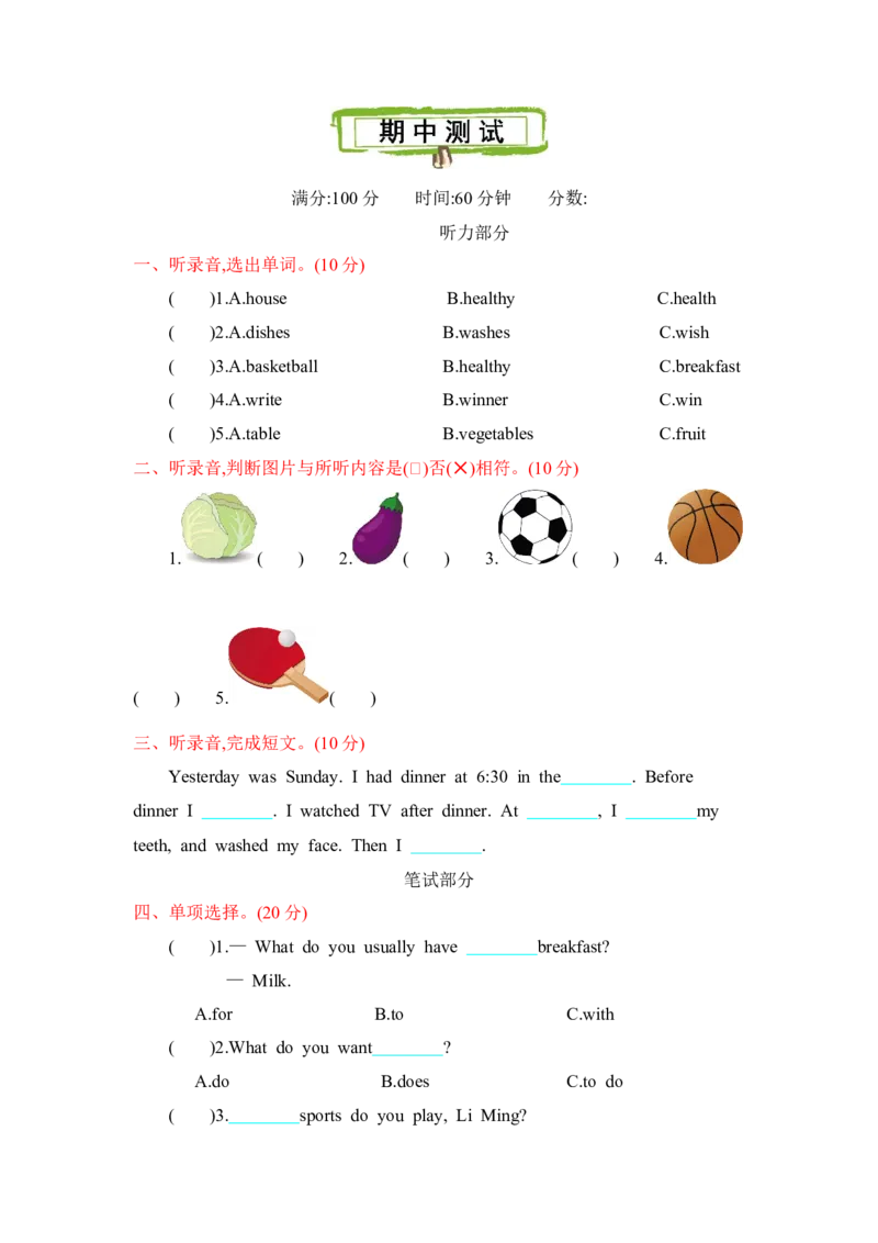 《冀教版（三起）六年级下册期中测试卷（1）_小学1-6年级全科全套_1-6年级全科下册_六年级_英语_英语六下冀教版》第1页预览