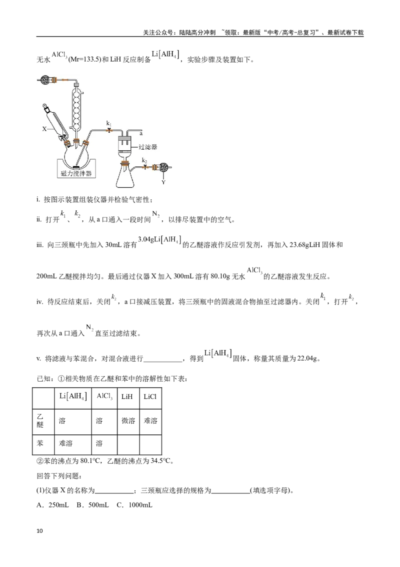 《压轴题11化学实验综合题（教师版）_05-化学-高考总复习_专项复习_2025年_2025年高考化学培优训练新高考通用》第10页预览