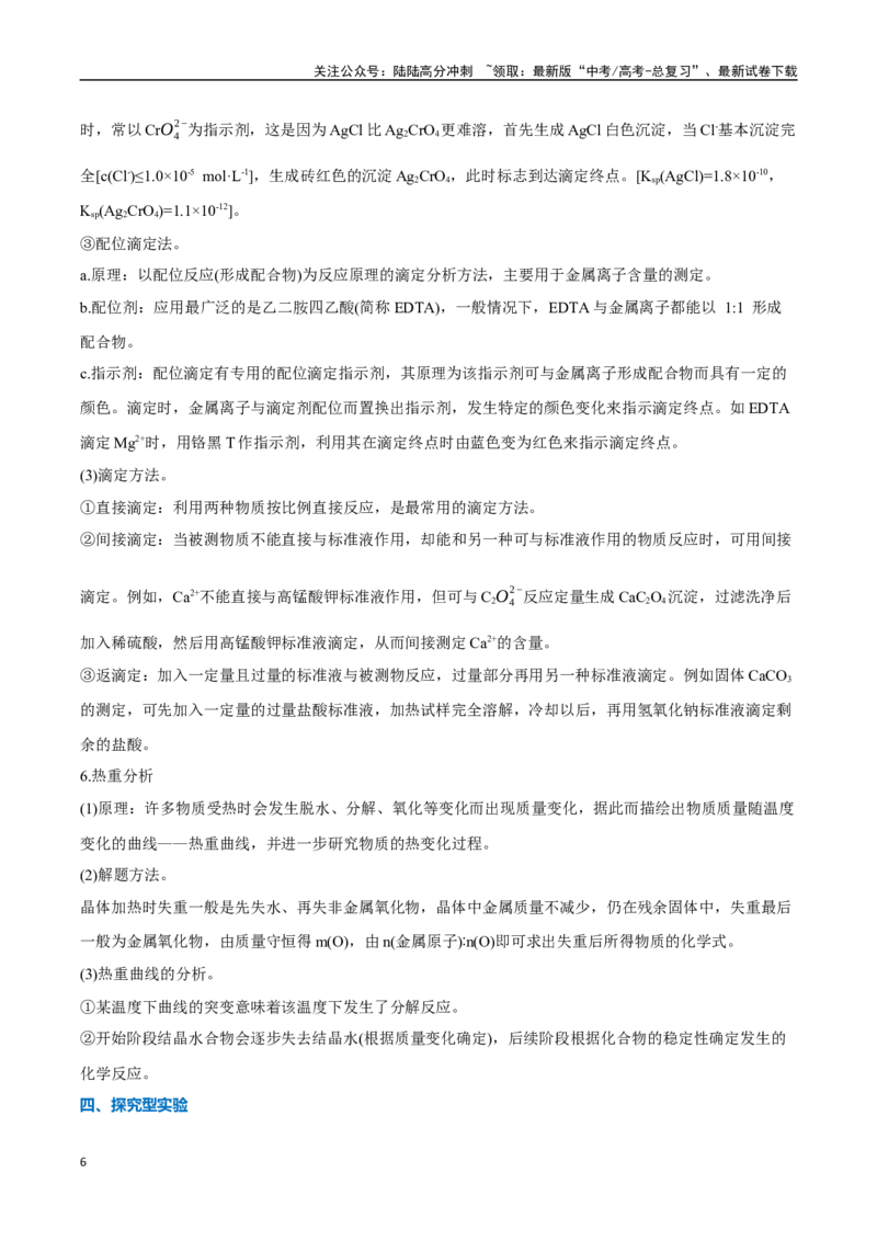 《压轴题11化学实验综合题（教师版）_05-化学-高考总复习_专项复习_2025年_2025年高考化学培优训练新高考通用》第6页预览