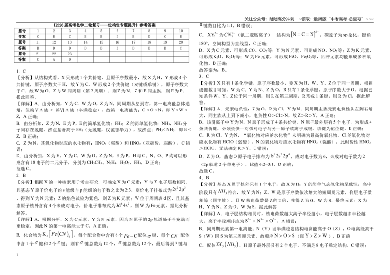 《化学二轮复习 ----位构性专题提升_05-化学-高考总复习_一轮复习_2026年-化学高考一轮复习_62026届高考化学一轮复习专题突破训练》第5页预览