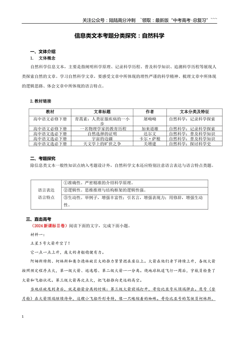 《专题04自然科学（学生版）-17页_专项复习_2026年-语文专项复习_2026年高考语文复习阅读与写作教考衔接微专题（全国通用）-G379_资料》第1页预览